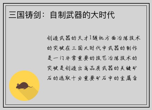 三国铸剑：自制武器的大时代